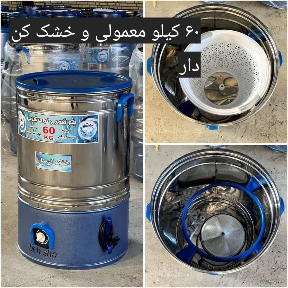 پتوشور ۶۰ کیلو بهشو (پاکشو)