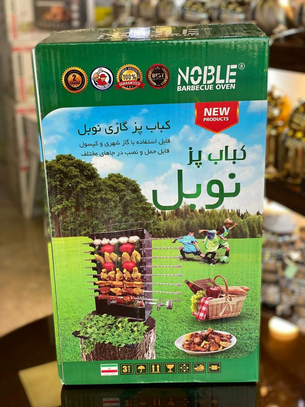 کباب پز گازی نوبل