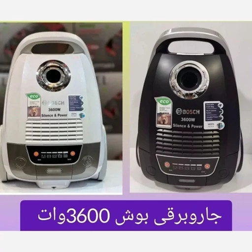 جارو برقی بوش مدل B-3600 ظرفیت ۳۶۰۰ وات سوپر سایلنت