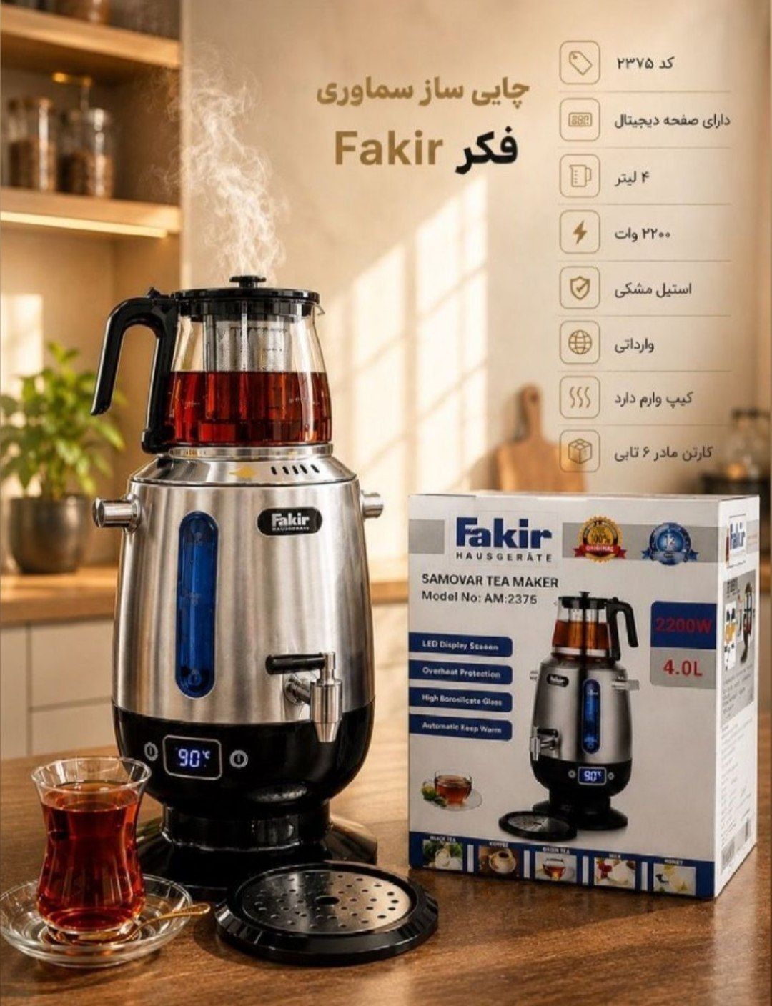 چای ساز سماوری فکر مدل ۲۳۷۵