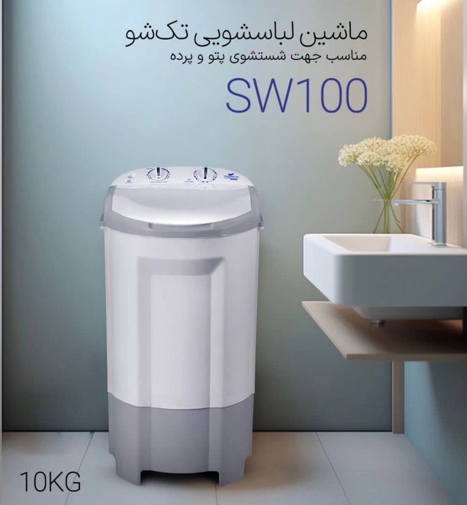 پتوشور و لباسشویی میلاد ۱۰ کیلویی مدل sw100