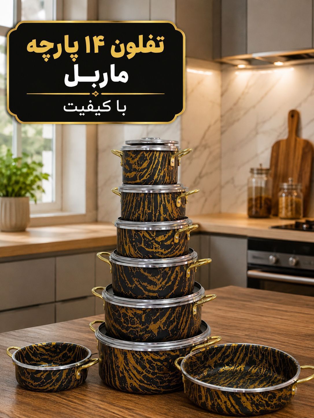 سرویس قابلمه تفلون گراپ ۱۴ پارچه