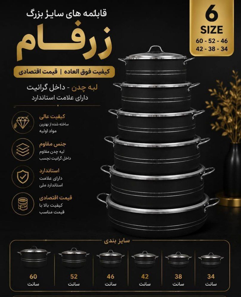 تابه زرفام سایز ۶۰
