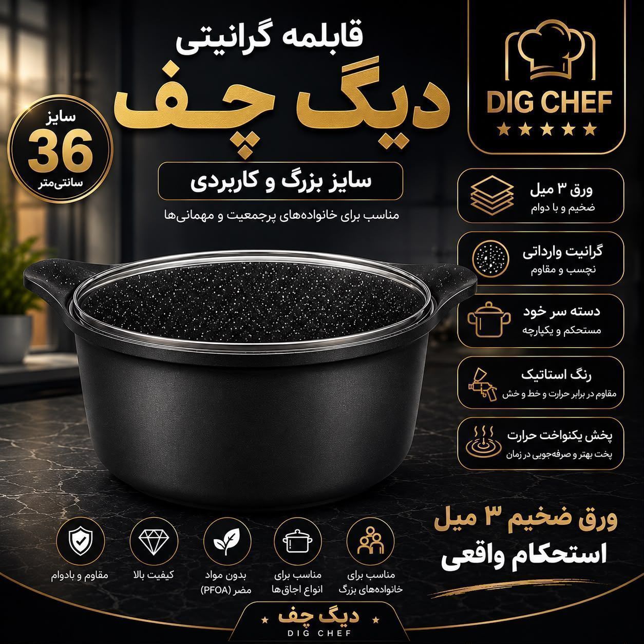 قابلمه گرانیتی دیگ چف سایز ۳۶